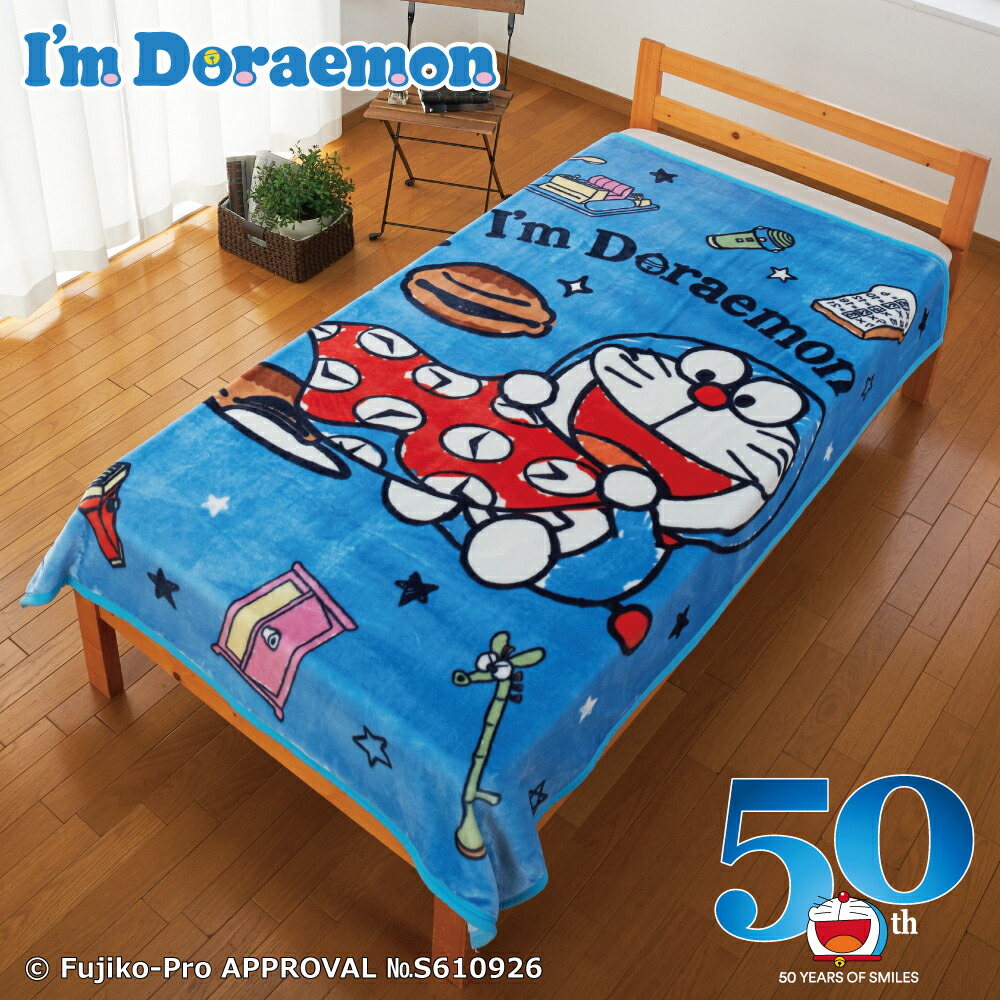楽天市場 ドラえもん I M Doraemon 毛布 ブランケット シングル 140 0cm 洗える ひざかけ キャラクター Sanriozone Sb 470 S すてきらいふ