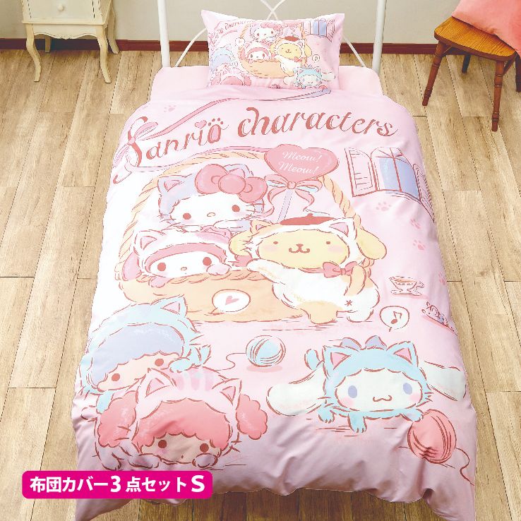 楽天市場 サンリオキャラクターズ 布団カバー3点セット シングル Sanriozone Sanrio サンリオ 和式 洋式 布団カバー 掛布団カバー 3点セット ベッドシーツ 敷布団カバー 枕カバー ピローケース Sl 丸洗い可 寝具 キャラクター Sb 510 S すてきらいふ