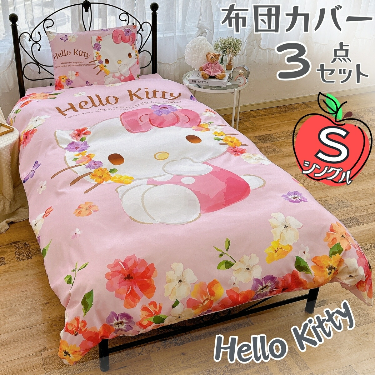 2123 ハローキティタオル &敷ふとんカバーセット Amazon｜サンリオ(SANRIO) ハローキティ 布団カバー3点セット
