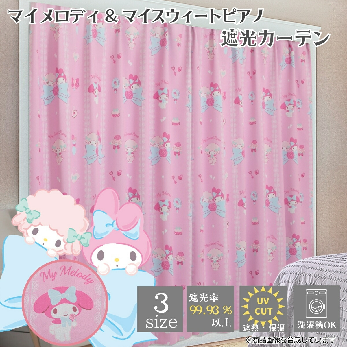 楽天市場】マイメロディ 2級 遮光 遮熱 カーテン 100×178cm 2枚