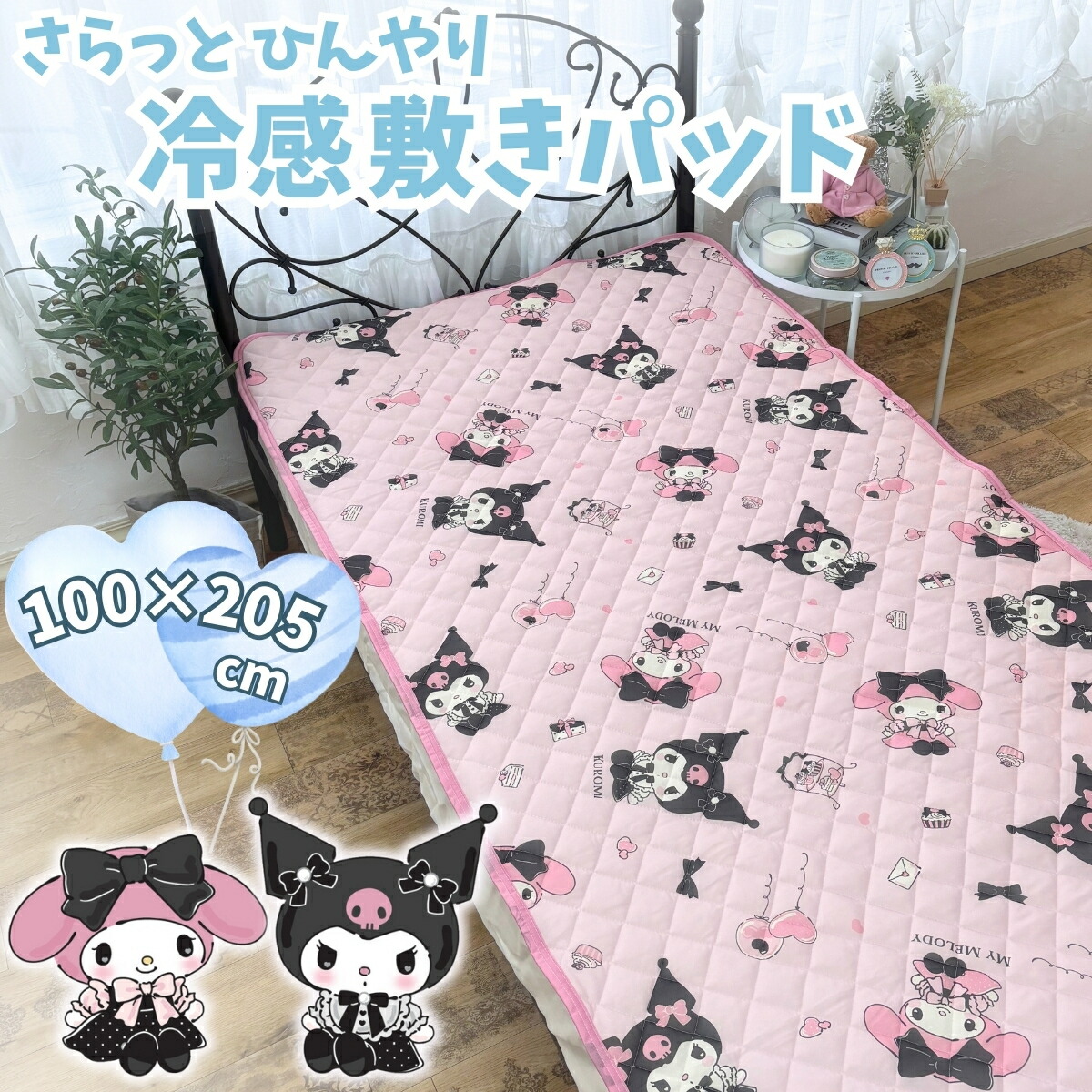 サンリオ　ごろ寝布団　マイメロ マイメロディ 敷布団　敷きパット　敷きパッド 楽天市場】マイメロディ ひんやり 敷きパッド 冷感 シングル 105
