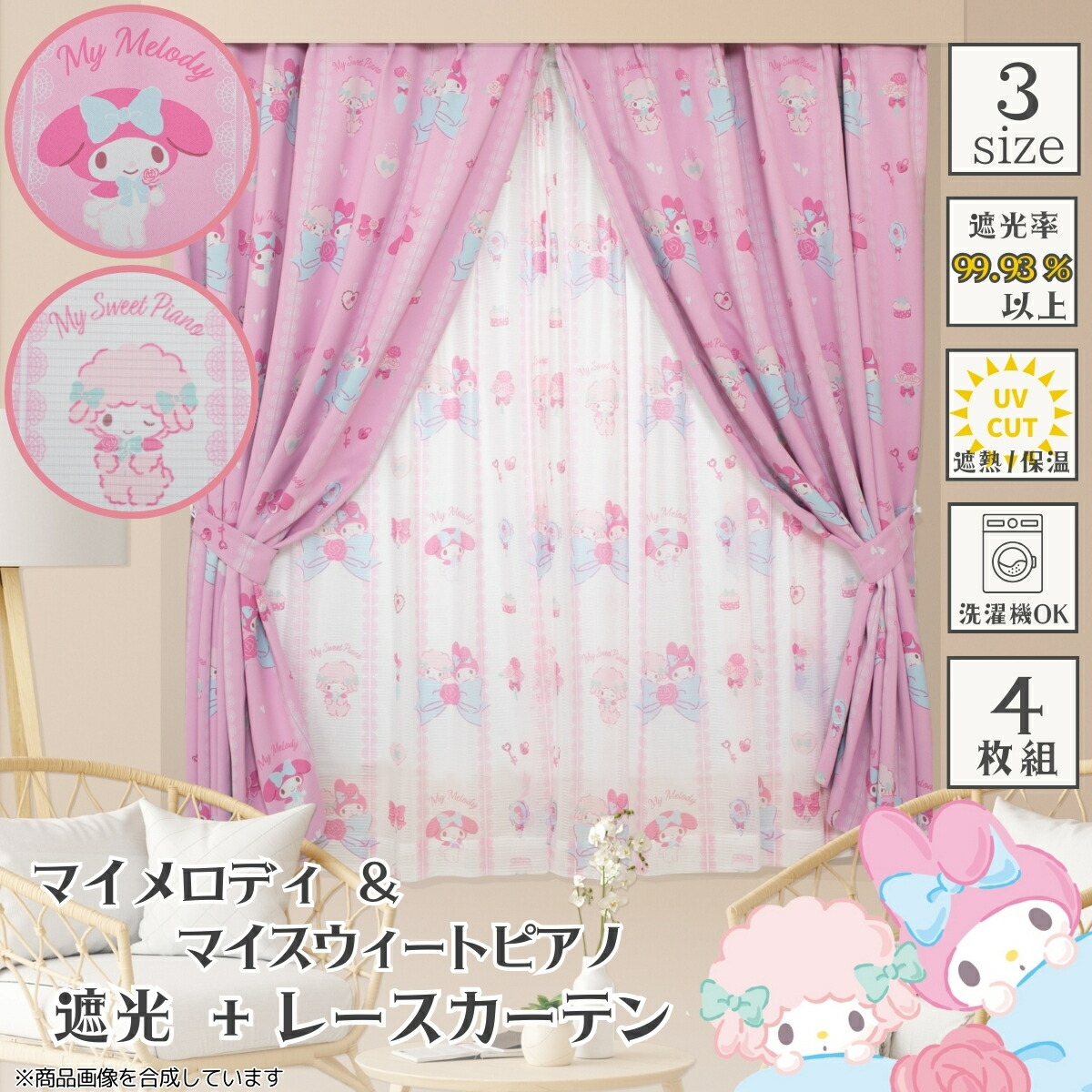 楽天市場】マイメロディ 2級 遮光 遮熱 カーテン 100×200cm 2枚