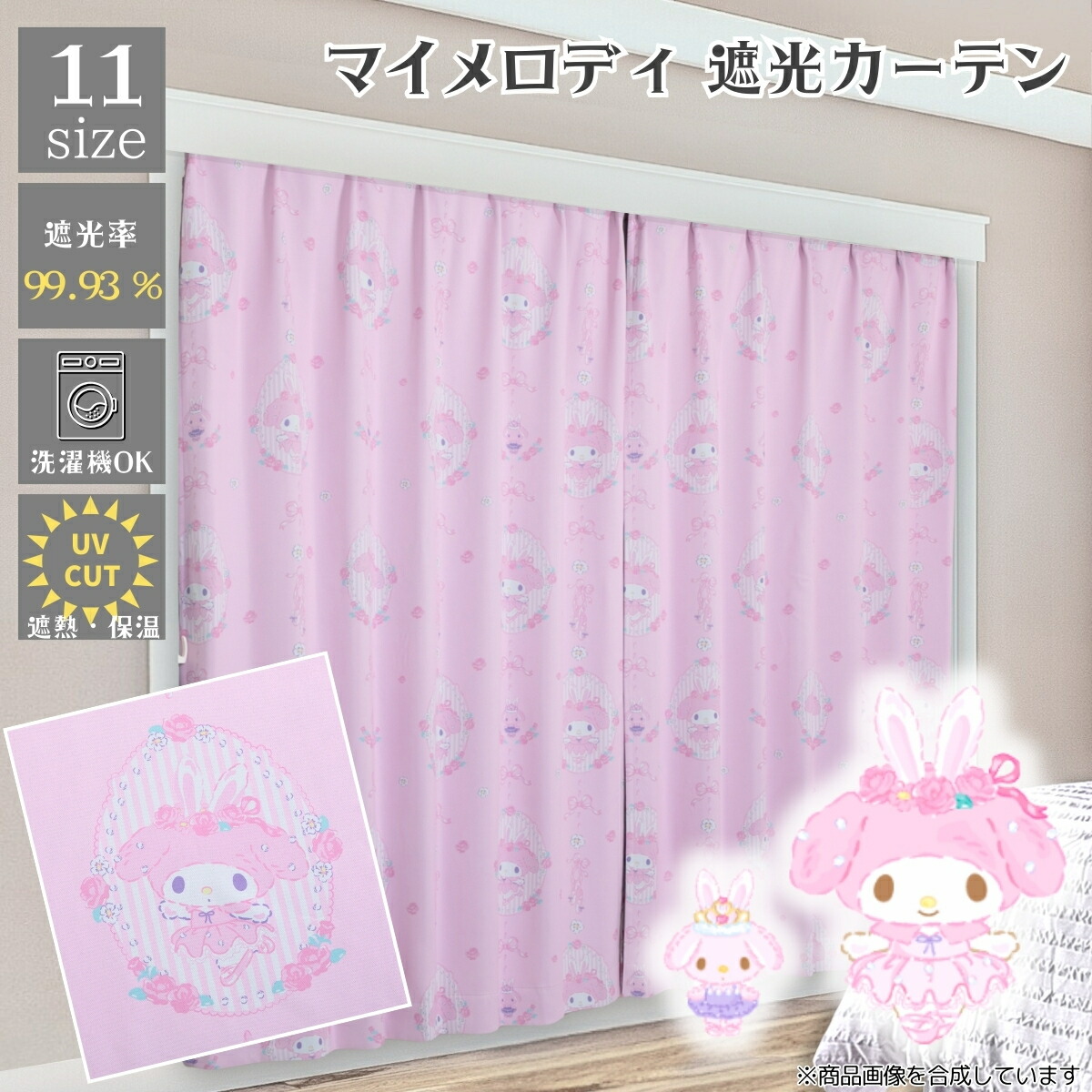 楽天市場】マイメロディ 2級 遮光 遮熱 カーテン 100×178cm 2枚セット