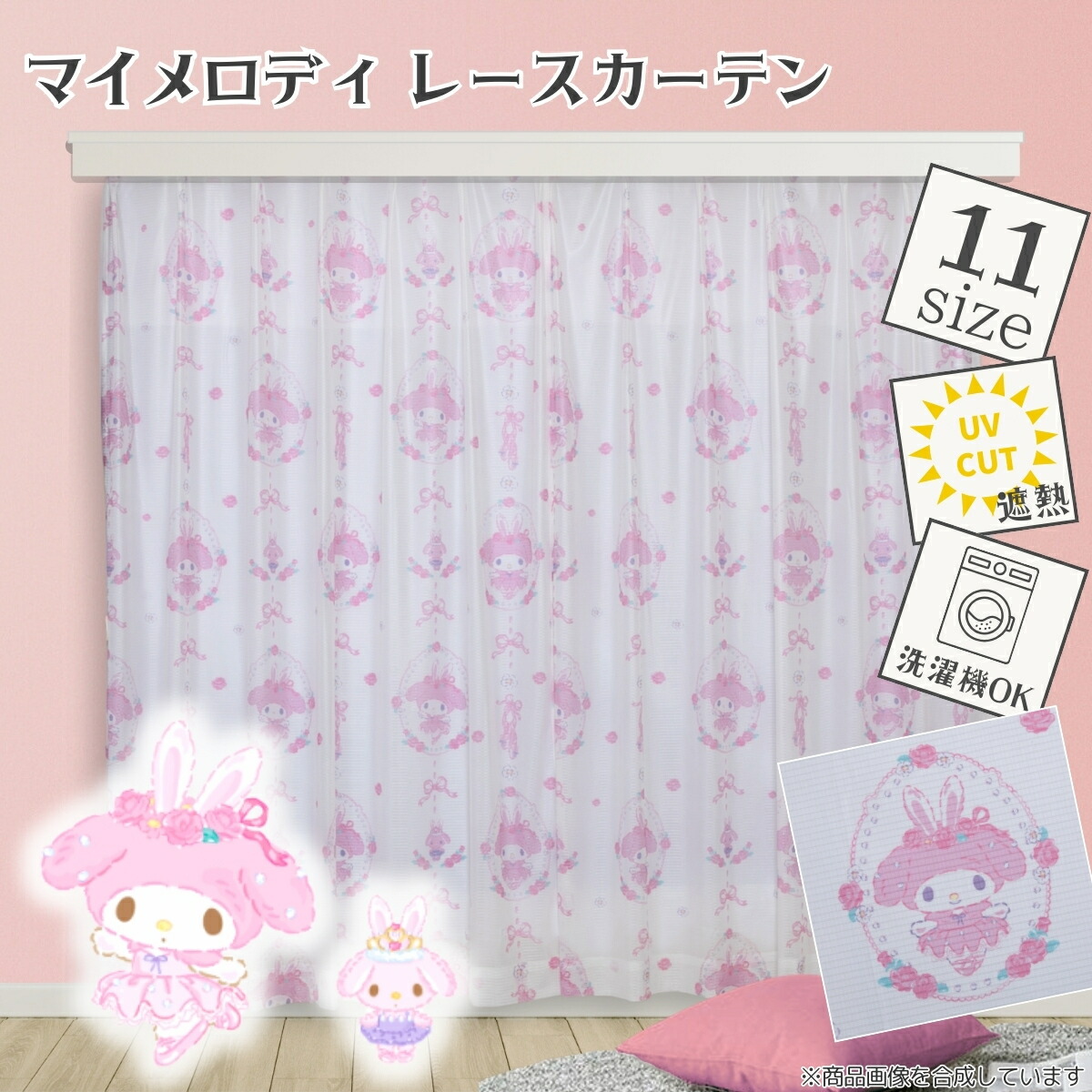マイメロディ ミラーレース カーテン UVカット率 82% セミオーダー 選べる 11サイズ 幅100 幅150 サンリオ SANRIO my melody キャラクター かわいい おしゃれ 大人かわいい 子供部屋 人気 大人気 北欧 お気に入り 洗える レース オーダーサイズ 2枚組 公式 丈 幅 SB-692-S 6,369円