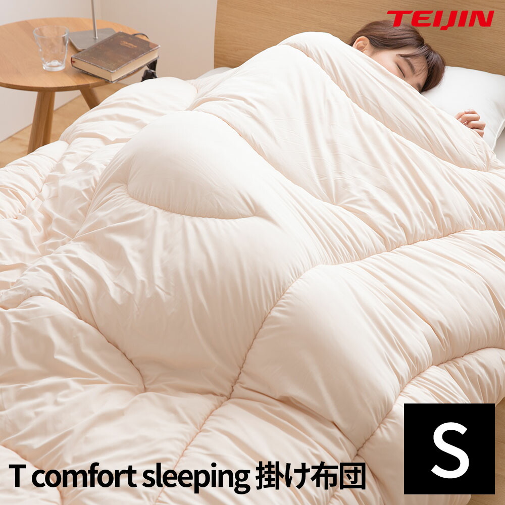 テイジン T Comfort Sleeping 楚々たる 保温素質 ふうわり 耐久性 抗菌防臭掛け布団 Nt シングル テイジン T Comfort Sleeping 掛け布団 Pasadenasportsnow Com