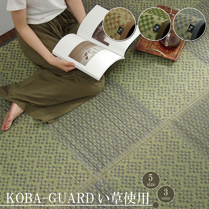 敷物 花ござ 国産 純国産 日本製 小林製薬 持続性抗菌剤 KOBA-GUARD 制菌 抗菌防臭 夏 い草 市松 モダン 江戸間6畳 約261×352cm
