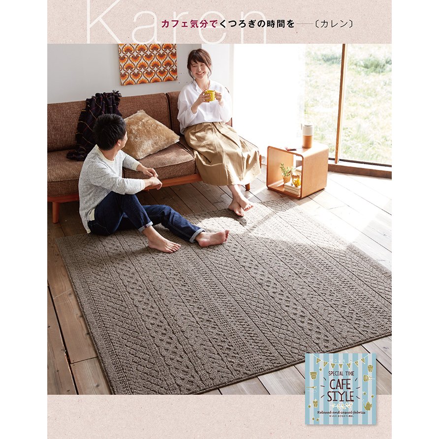 引っ敷き 引っ敷き 洗える 3畳 185×240糎 編み物柄 編み物調 オール季節 防壁蝨目 防汚 日本製 タフト織