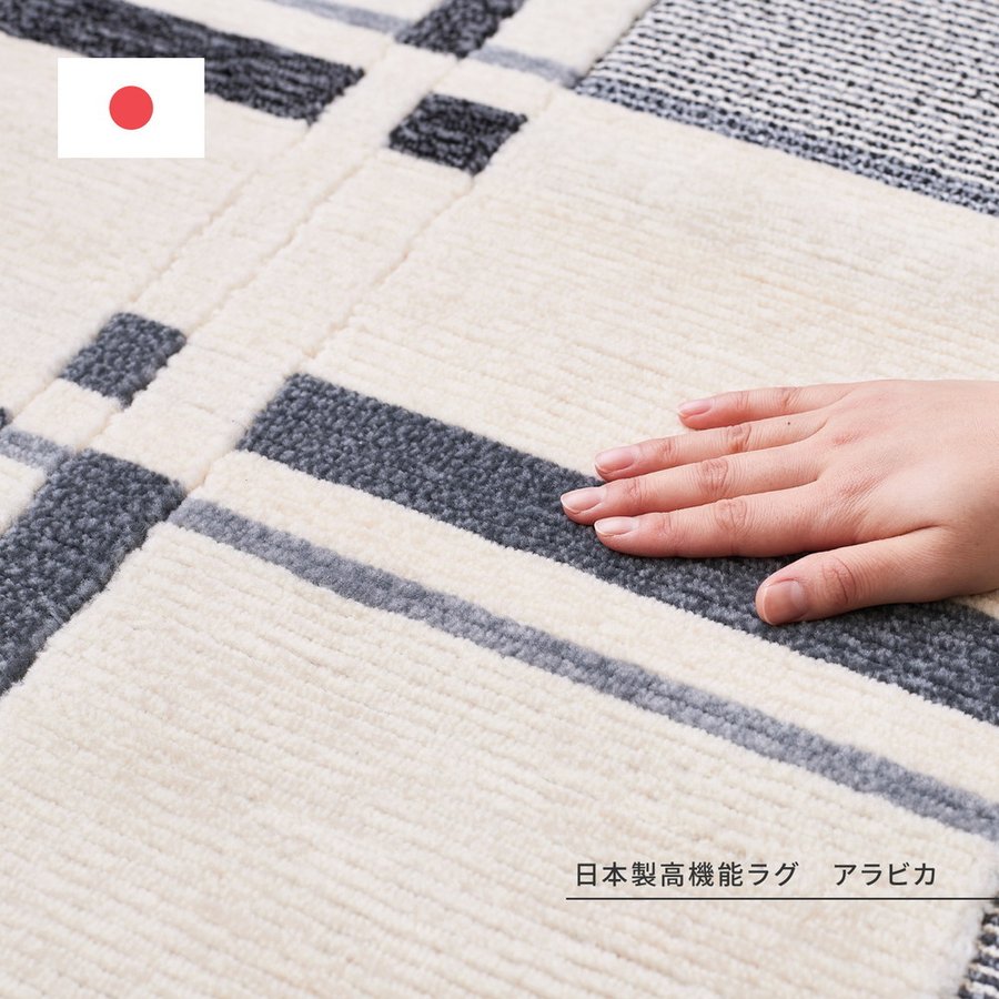 今めかしい柄の国産防炎引っ敷き アラビカ