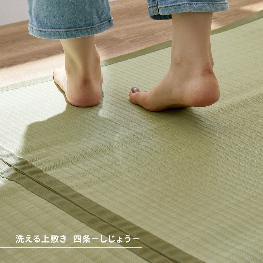 洗えるい草カーペット 四条(しじょう) ビニール風 屋外屋内兼用 洗える 和室 PP素材 江戸間8畳 352×352cm|すてきらいふ