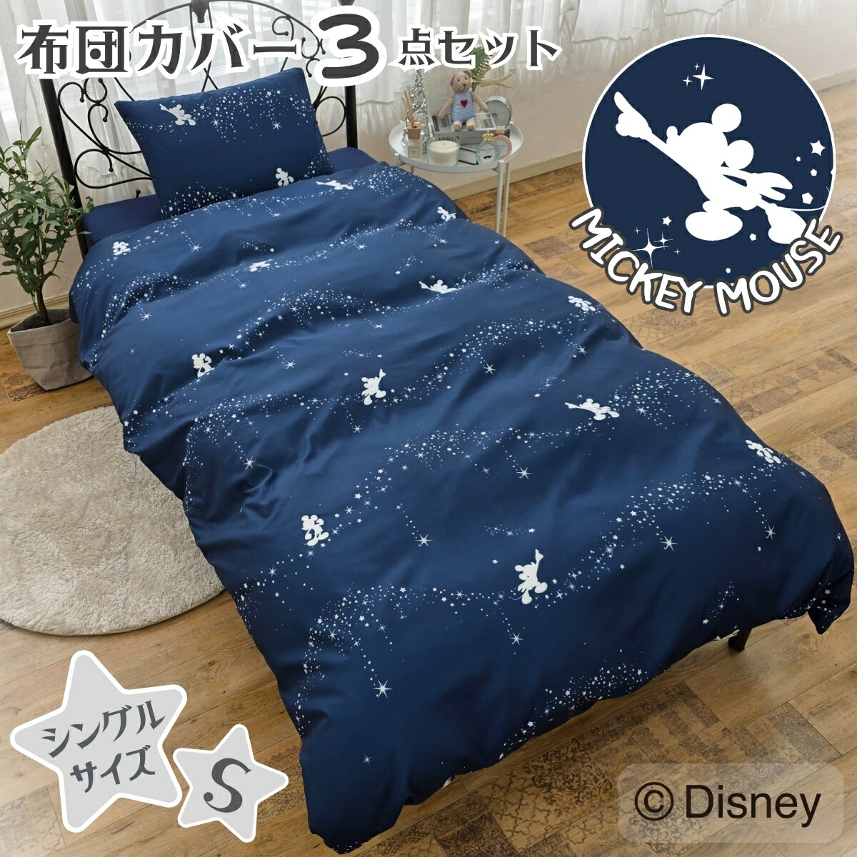 Disney ミッキー 掛け＆敷ふとんカバー 150x200cmシングル青 Disney ミッキー 掛け＆敷ふとんカバー 150x200cmシングル青