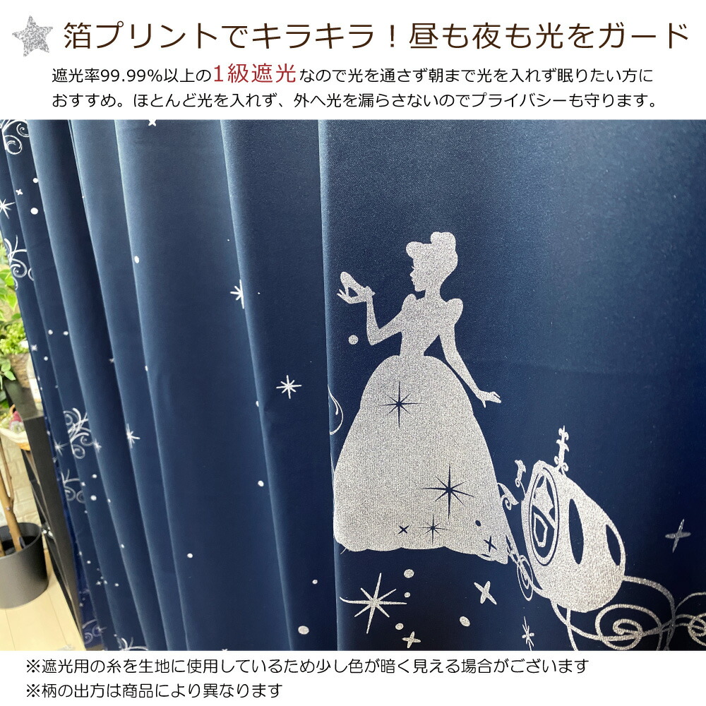 日本製 シンデレラ ラメ 1級遮光 カーテン2枚組 ディズニープリンセス 遮熱 キャラクター Sb 581 D オーダーカーテン 幅100cm 178 192cm丈