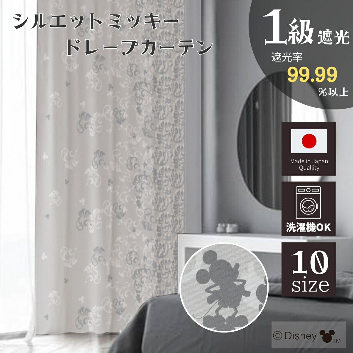 楽天市場】【日本製】ミッキー＆フレンズ 1級遮光カーテン 2枚組 幅100×丈110～230cm 幅150×丈178～200cm 遮光率99.99%  リーフ 日本製 洗える 洗濯可 キャラクター 正規ライセンス品 公式 ディズニー Disney ミニー ドナルド デイジー グーフィー キャラクター  SB-590-D ...