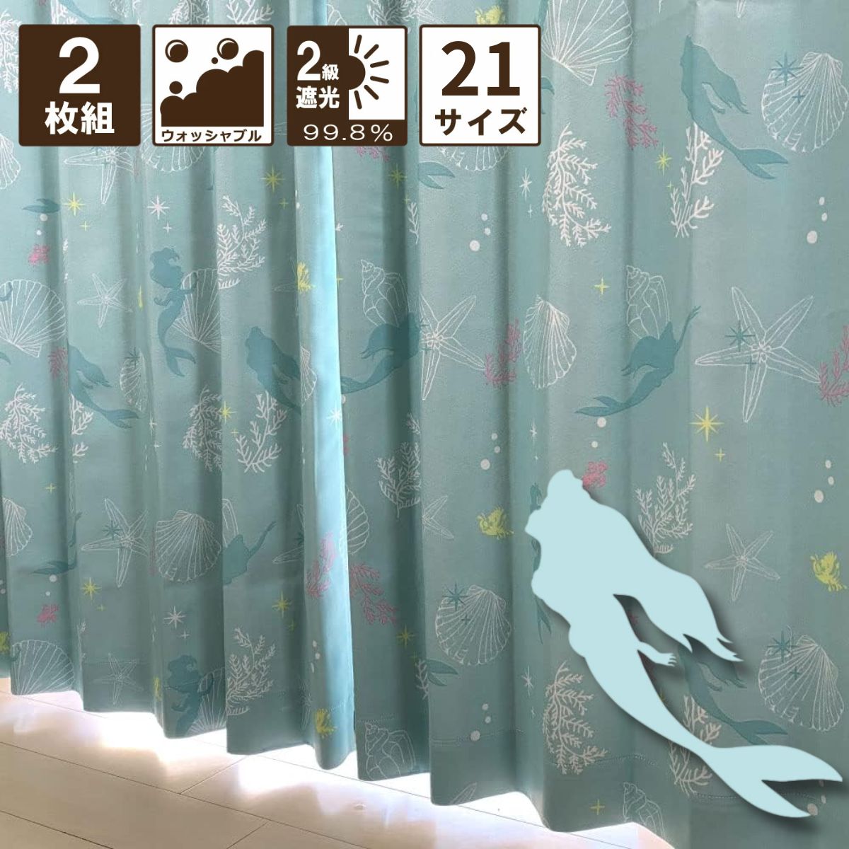 蟻エル 遮光 2級 窓掛け 既製品 幅100×丈135・178・200糎 イージーオーダー 幅100 丈80～170糎 5糎切り込み 2枚書き割り リトル人魚 ウォルトディズニーお姫様 今めかしい 愛くるしげ 一般受け ドレープカーテン タッセル付 北欧 丸洗い可 大好き 御気に入り 【貨物輸送無料】 SB-555-D