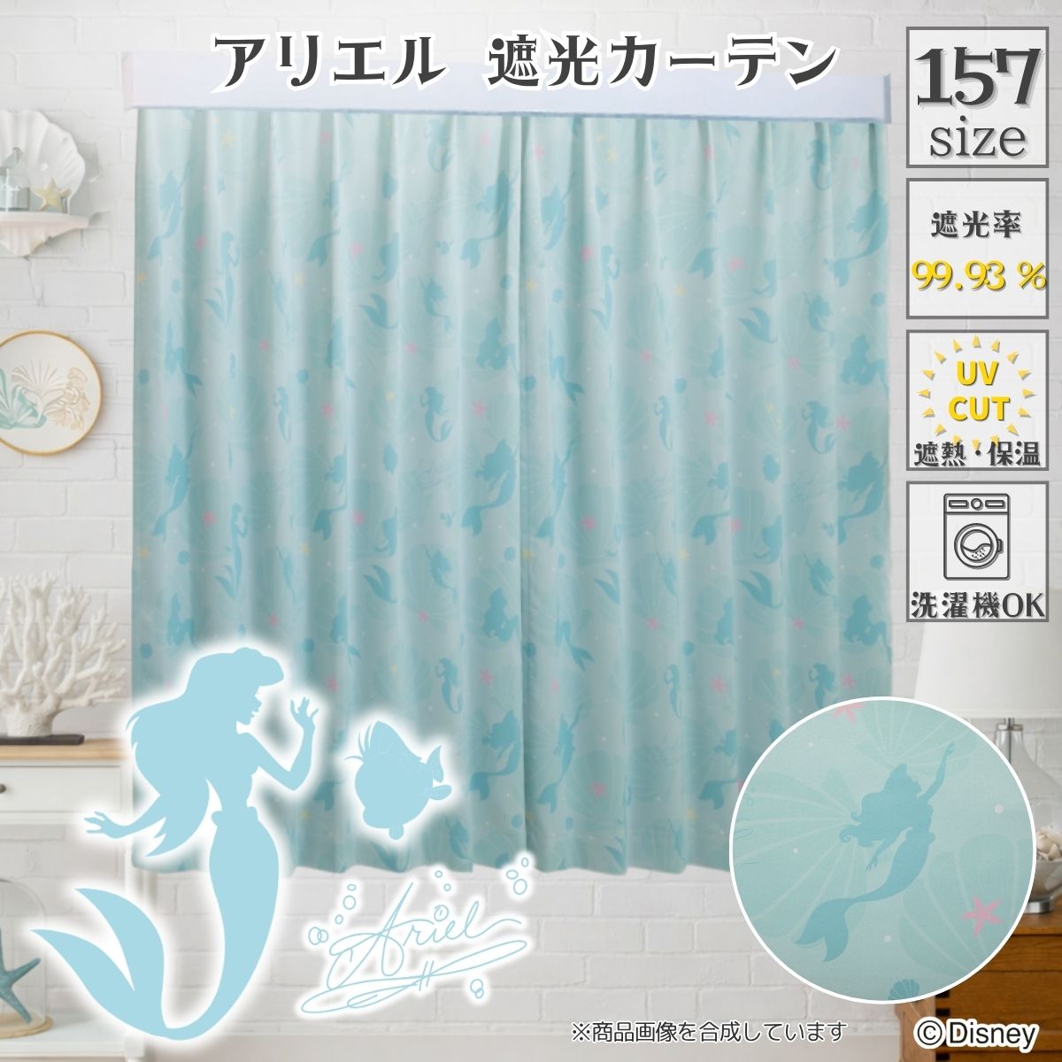 アリエル リトルマーメイド 遮光 2級 カーテン 既製品 3サイズ イージーオーダー 幅80 幅100 幅150 幅200 丈80～270cm 5cm刻み 2枚セット おしゃれ かわいい 人気 丸洗い可 大好き お気に入り 北欧 Disney ディズニーキャラ タッセル付 1枚 洗える DisneyZone 公式 SB-711-D
