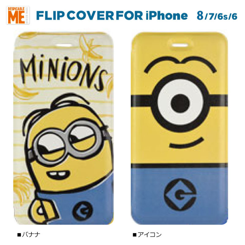 楽天市場 怪盗グルーシリーズ ミニオンズ Iphone8 7 6s 6対応フリップカバーアイコン バナナ キャラクター Gu Mini 52a Mini 52b 手帳型 手帳 ミニオン Iphone ケース カバー Minion キャラクター グルマンディーズ すてきらいふ