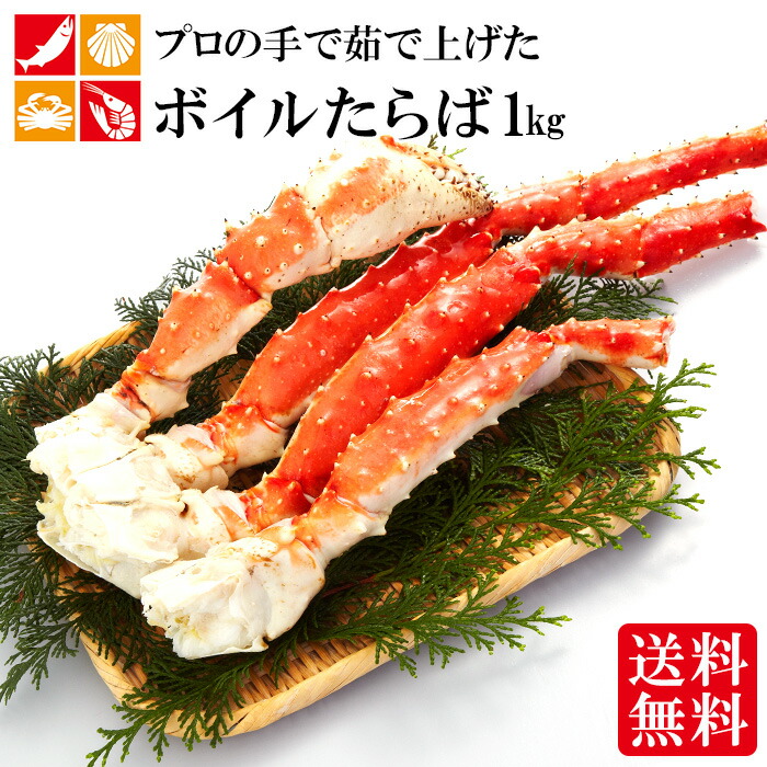 カニ たらば蟹 ギフト ボイル 特大 タラバ蟹 脚 肩 1kg 送料無料 海鮮 冷凍 ボイル 生 バーベキューセット バーベキュー BBQ 新年会