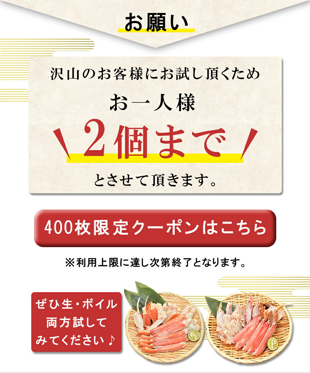 枚数限定クーポン利用で2 980円！ 超 早得 早割 ハーフポーション 冷凍 お祝い ズワイガニ 選べる ボイル かに 海の幸 400g むき身  お取り寄せグルメ 鍋 ギフト ズワイ蟹 刺身 生食可 カニ 2人前 生 【驚きの価格が実現！】, 62% 割引 | saferoad.com.sa