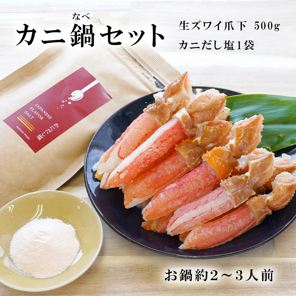 楽天市場】【紅ずわいがに鍋セット】 : 倉吉観光物産館