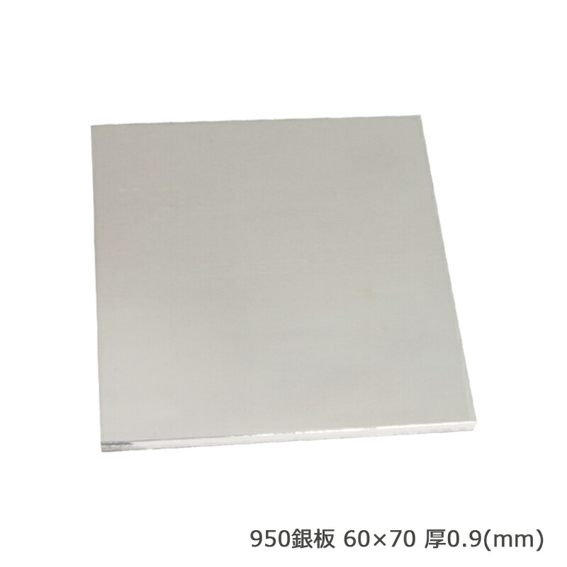 【在庫限り終了】S&F（シーフォース） 950銀板 60×70mm 厚0.9mm