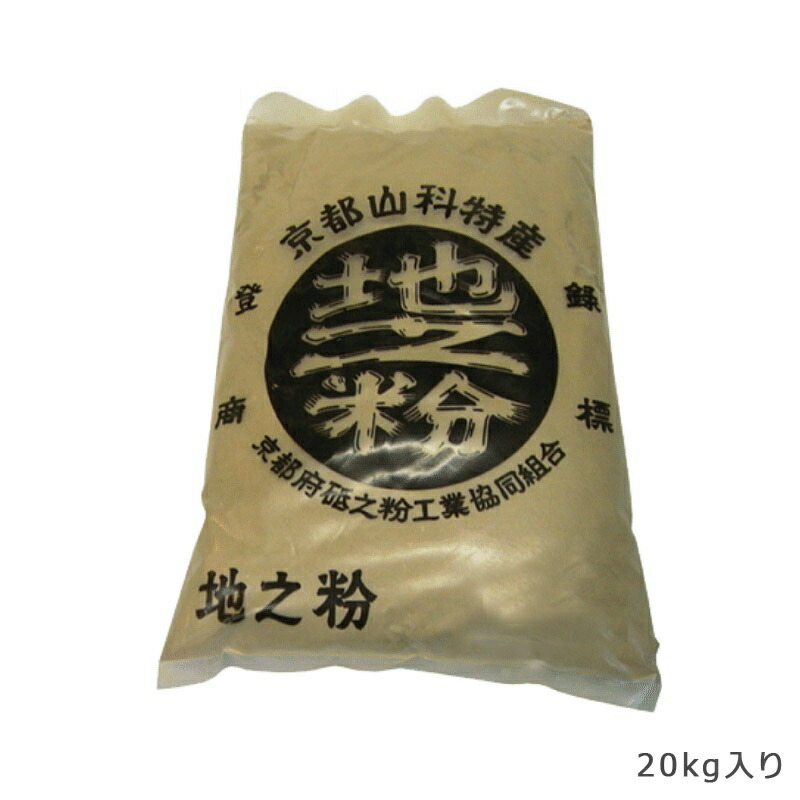 地の粉 20ｋｇ