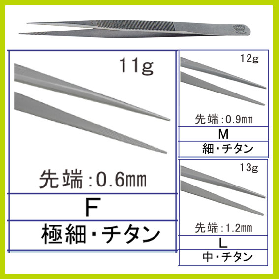 REGINE チタン毛抜き F 極細