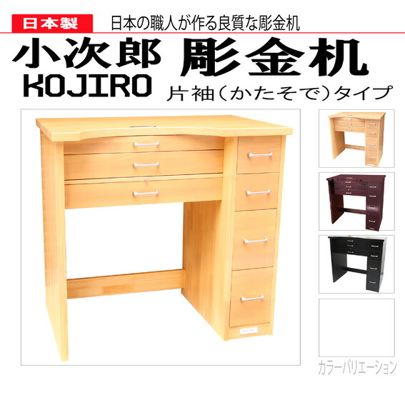 楽天市場】小次郎 彫金作業机DX 袖無 ナチュラル : シーフォース