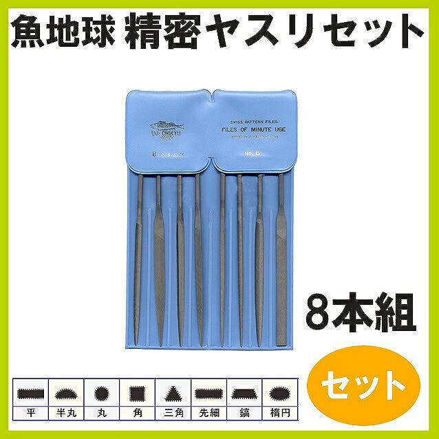 日本製 鉄工ヤスリ8本セット 日本製 鉄工ヤスリ8本セット