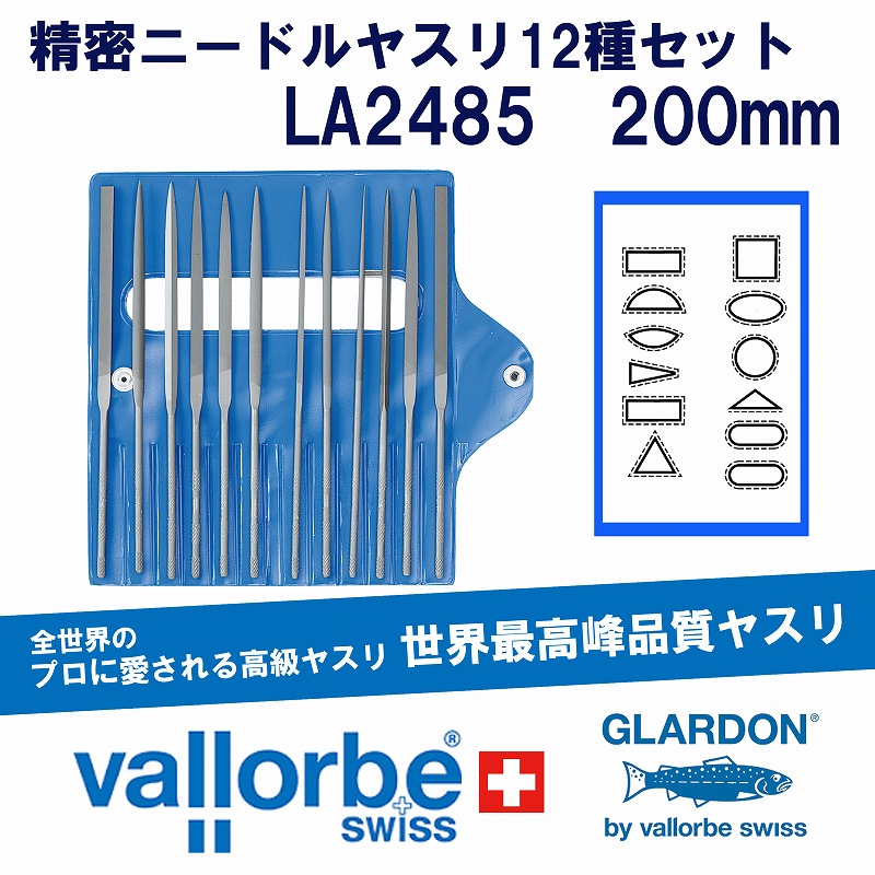 vallorbeニードルヤスリ(200mm)12種シートセット LA2485-0｜シーフォース 店