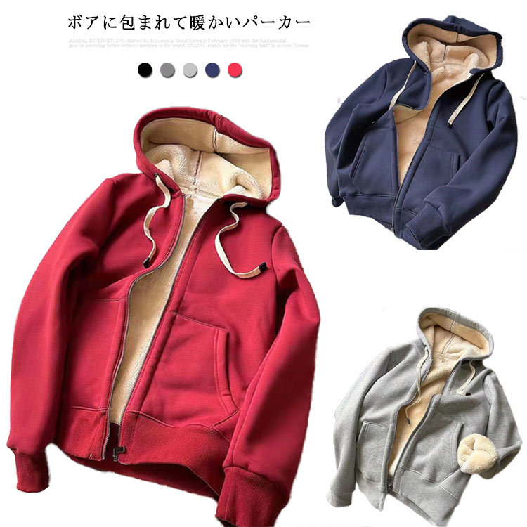 パーカー レディース メンズ 長袖 裏ボア 裏起毛 アウター ジップアップ 無地 ライトアウター フード付き スウェット 暖かい 厚手 ボアパーカー トップス コットン 綿 秋 冬 防風 防寒着 スポーツウェア おしゃれ シンプル カジュアル 新作製品 世界最高品質人気