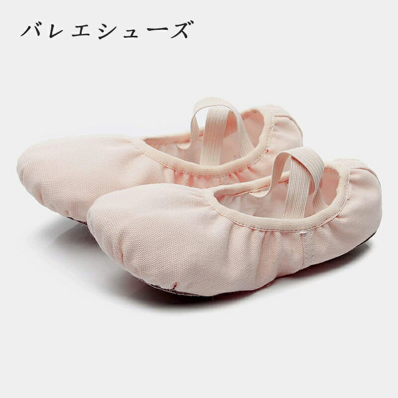 【楽天市場】【2点セット】布製バレエシューズ キャンバス製 バレーシューズ バレエシューズ バレエダンスシューズ バレエ靴 ズック製