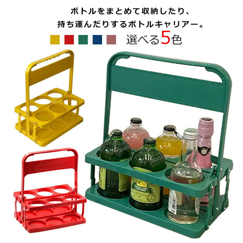 楽天市場】ボトルキャリアー 6本用 折り畳み式 ドリンクホルダー