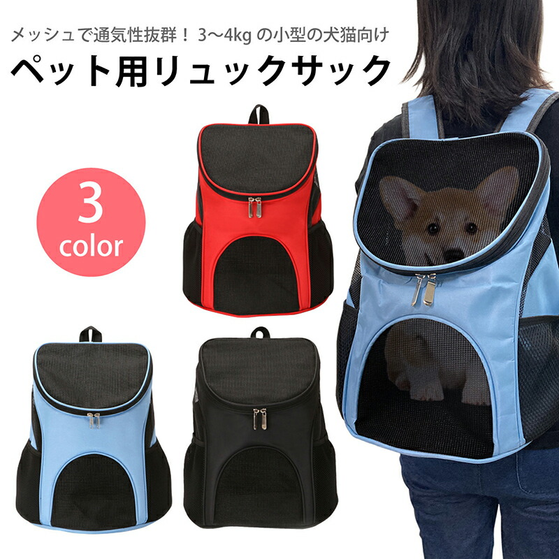 【楽天市場】ペット用 キャリーバッグ リュック 猫 小型犬 ペット 犬 猫 リュック キャリー バッグ おんぶ / だっこ 2WAY 通気性