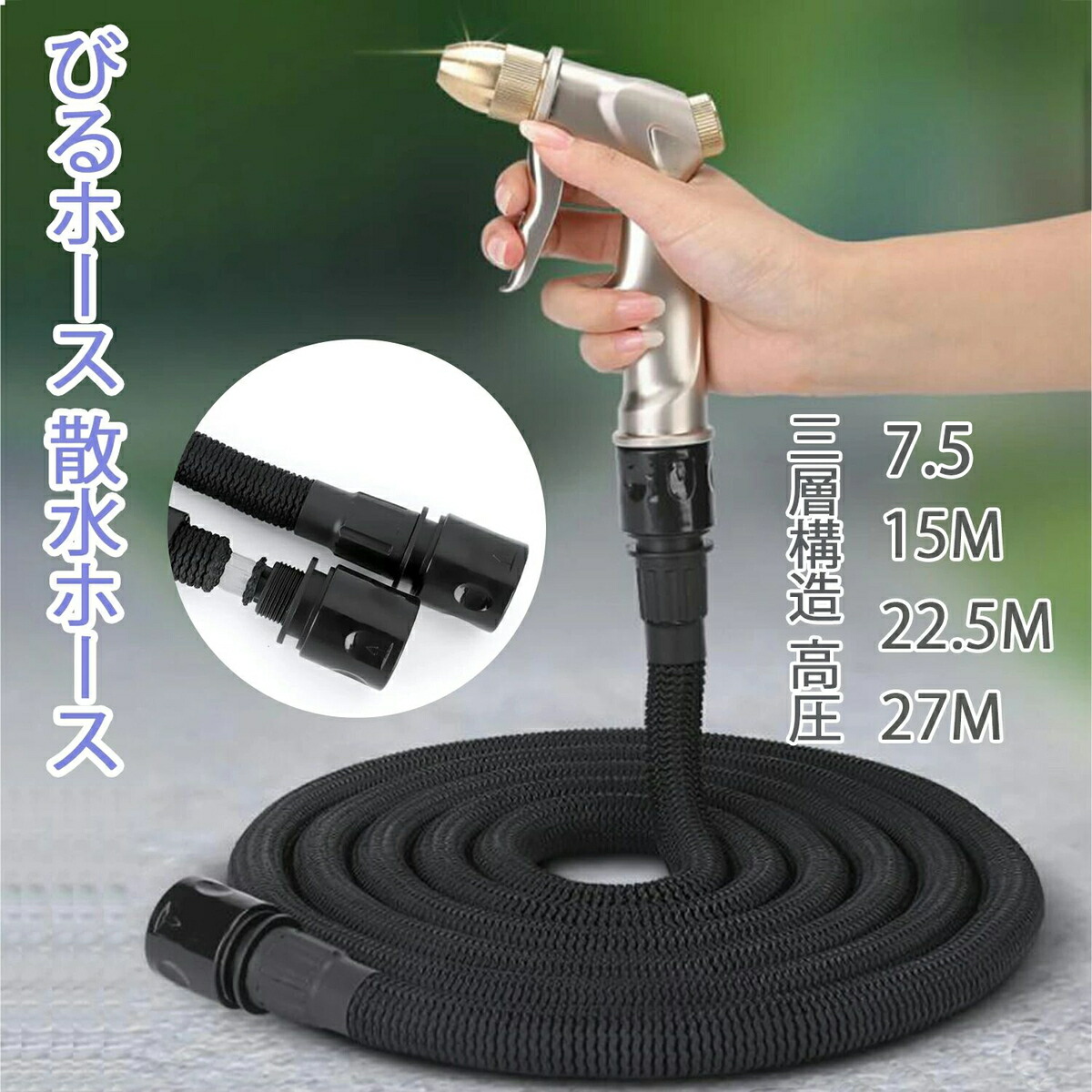 ３倍に伸びる 伸縮ホース 散水ホース ノズル付き 伸びるホース 225M 楽天市場】びるホース 散水ホース 伸縮ホース マジックホース 高圧洗浄