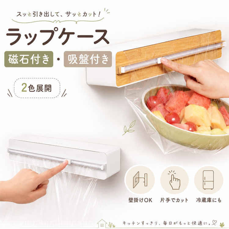 ラップケース ラップカッター ラップカット ラップホルダー クッキング