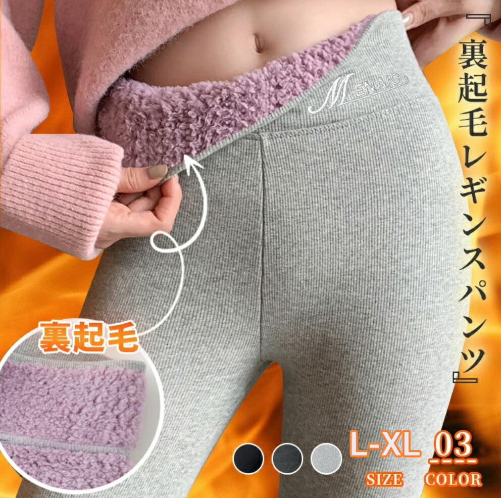 楽天市場】レギンス 裏起毛 レディース 極暖 裏ボア トレンカ 400g 極