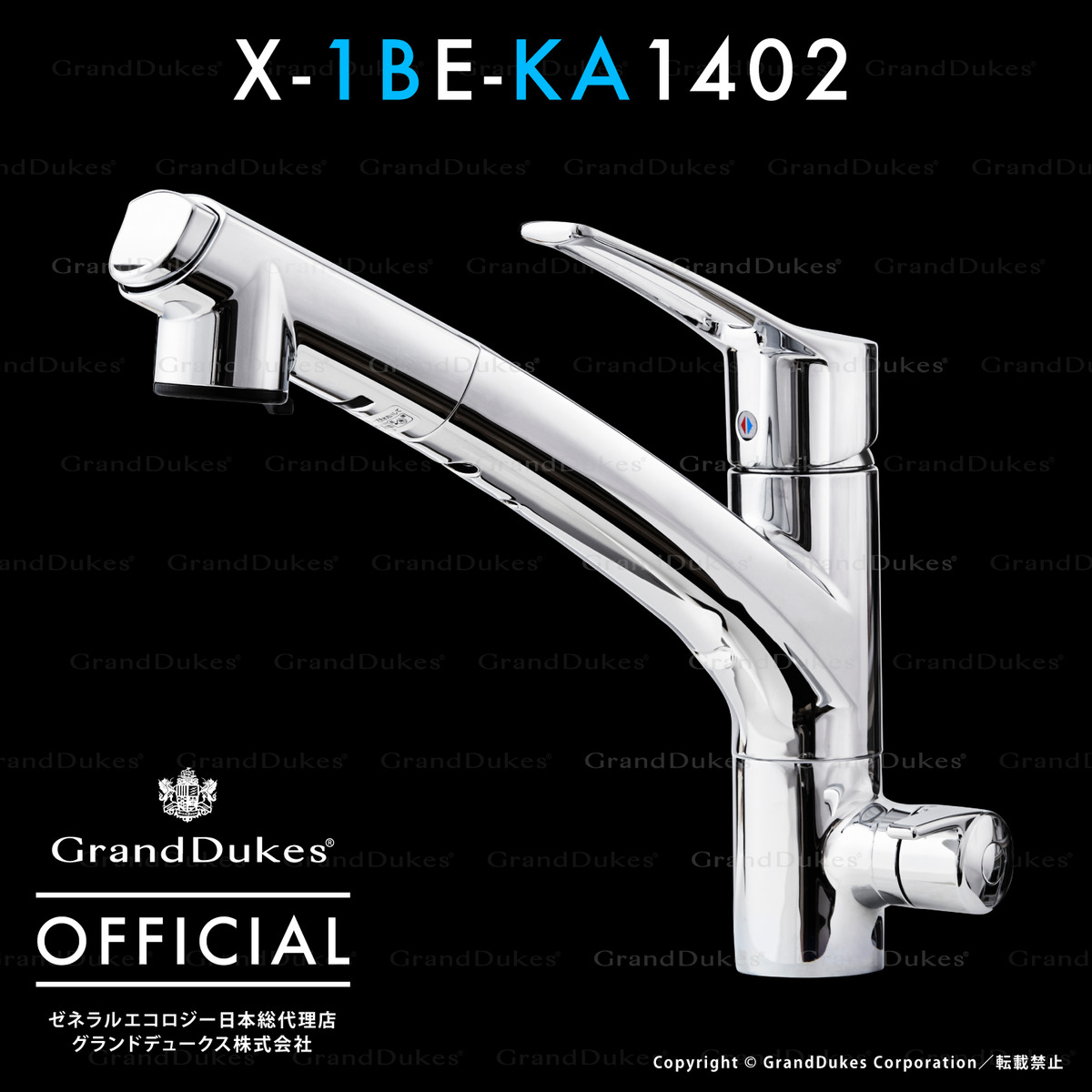 【シーガルフォー堅苦しさ】 X-1BE-KA1402 水栓+浄水取り合わせ本体 薬莢1個付 アンダーシンク手合い ステンレス鋼本体10年引き受ける 亜米利加ゼネラルエコロジー社 日本総代わりになる店 グランドデュークス直販