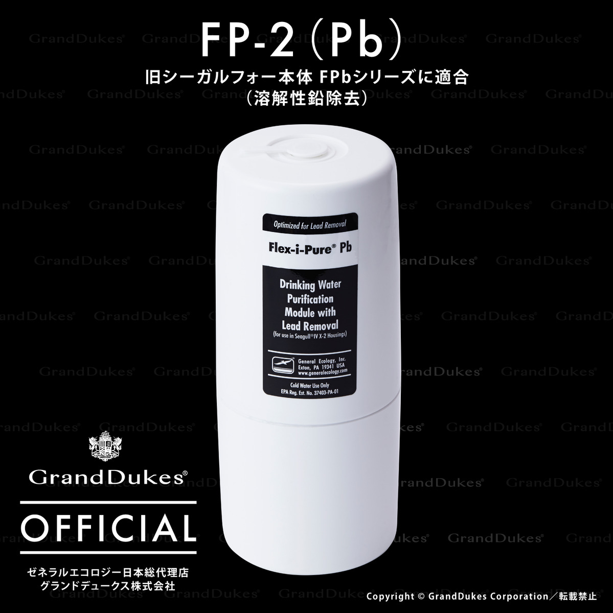 【シーガルフォー堅苦しさ】FP-2（鉛） 薬莢（FPbつづき物に其れ相応） 熔ける性鉛取りくずす手合い 取り替えっこ引き合い1年：1日10L当て嵌める 総濾す流束約3800L 亜米利加ゼネラルエコロジー社 日本総代わりになる店 グランドデュークス直販