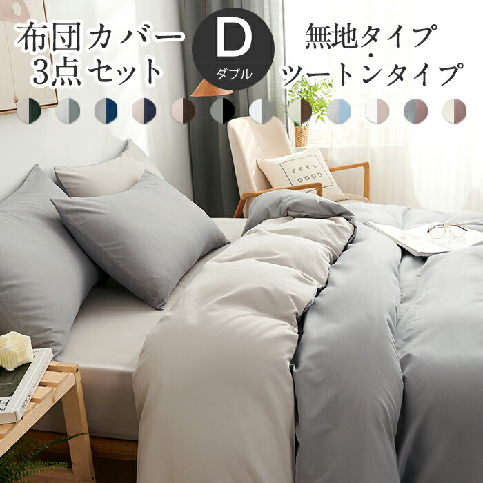 楽天市場】布団カバー 4点セット セミダブル セット おしゃれ