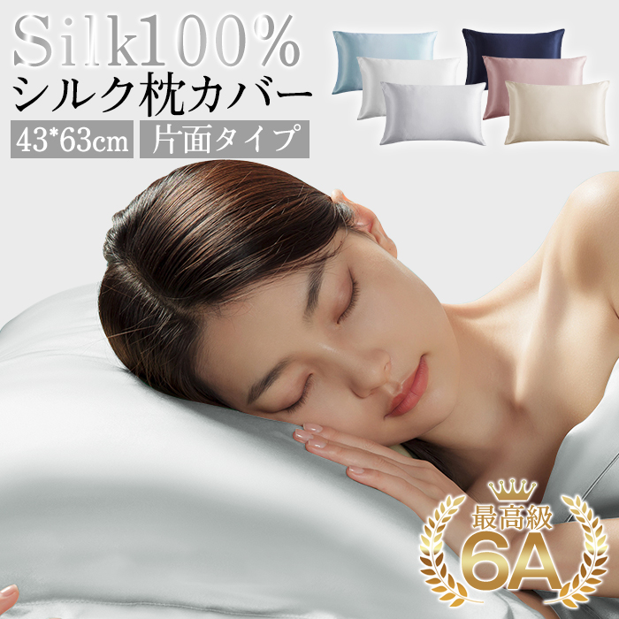 トゥルースリーパー　枕カバー　シルク　100％　19匁　セミダブルサイズ　日本製 トゥルースリーパー セブンスピロー ライト セミダブル 用