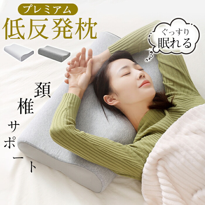 新品未使用 Vancon 枕 低反発 高反発 ゲル ストレートネック スマホ首 楽天市場】【週末限定 全商品5%OFFクーポン＆P10倍】枕 肩こり