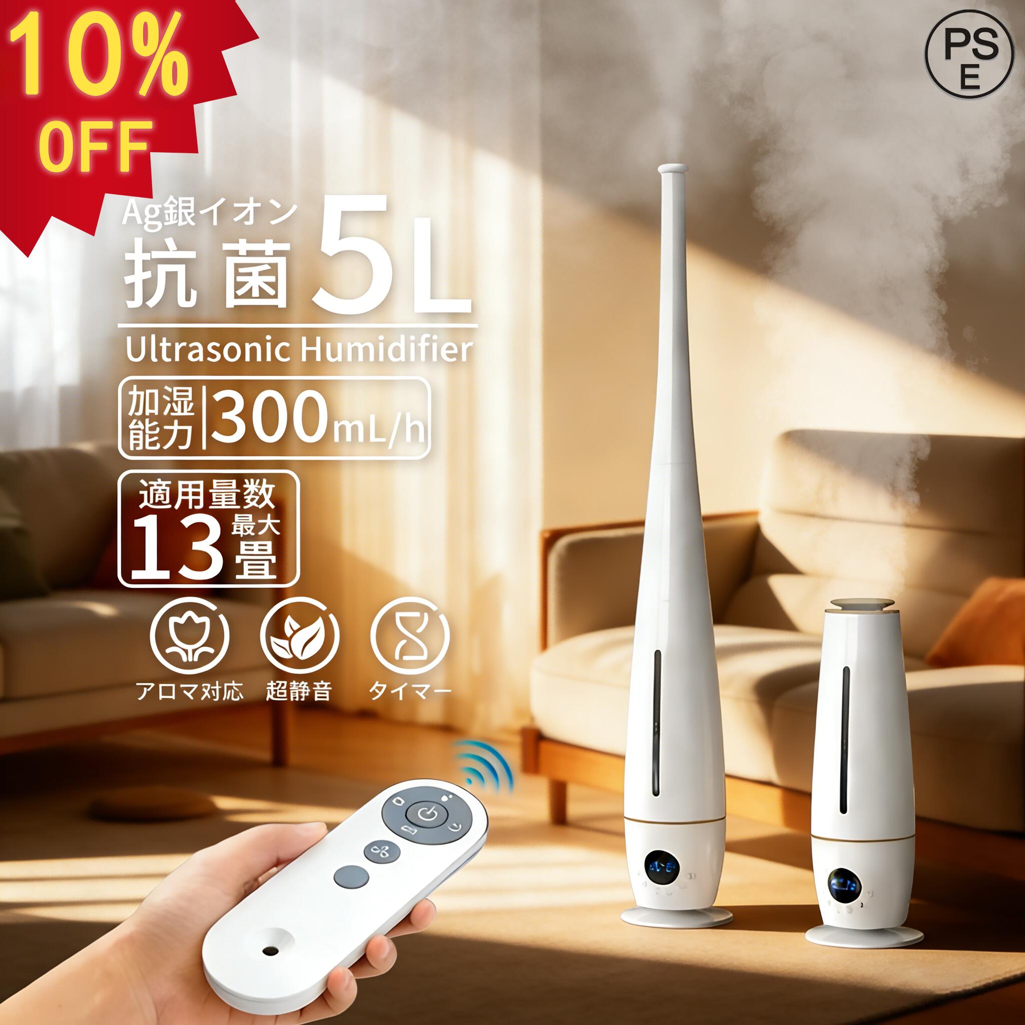 【1500円OFF】加湿器 小型 超音波式 5L 大容量 長短両用 銀イオン除菌 自動湿度調節 アロマ対応 卓上 空気清浄機 加湿器付き 加湿機 タワー型 スチーム式 消灯可 3段階調節 タイマー 省エネ 静音 空焚き防止 気化式 床置き 節電 軽量 花粉 ウィルス 乾燥対策 寝室 かしつき｜Seakers