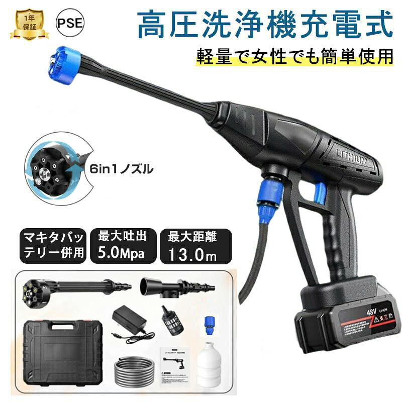 【限定セール】 高圧洗浄機 コードレス 充電式 6in1 高水圧 バッテリー対応 収納ケース付 大容量バッテリーを搭載 強力噴射 強力洗車 大掃除 軽量 家庭用