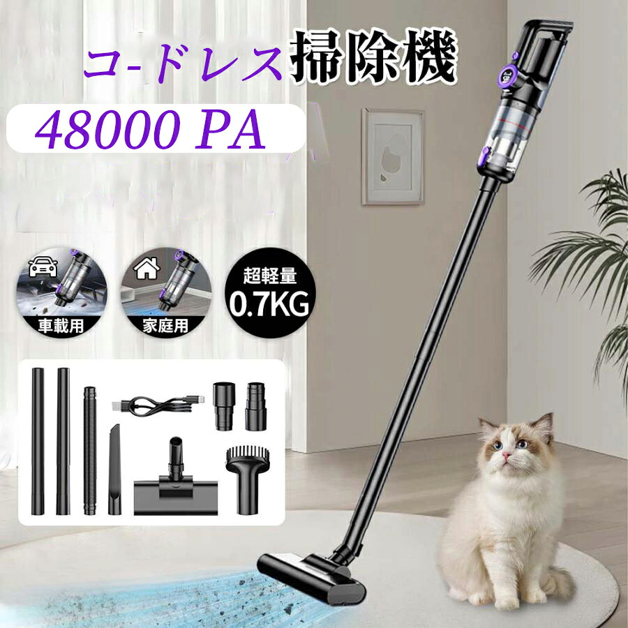洗い濯ぎ機 コードレス 豪然たる吸いいれる 低気圧式 48000Pa 軽さ 身寄り用 多役立つこと ハンデ洗い濯ぎ機 5WAY USB申し受ける式 突っ支い棒 一人暮らし 省エネ 成人女性 鉄道車両用