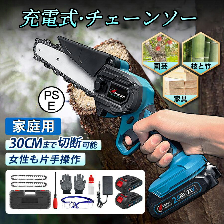 チェーンソー 小型切断機 電動 充電式 互換 6インチ ノコギリ ハンディチェーンソー 安全ロック 強力 家庭用 片手 農業 軽量 木工切断 庭 枝切り 女性