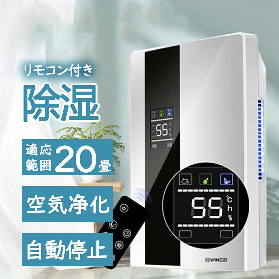 除湿機 衣類乾燥 小型 静音 家庭用 空気清浄機 コンプレッサー式 電気代安い 専用 湿気フィルター 静音 軽量 除菌 消臭 梅雨対策 部屋干し 湿気 結露対策 新生活 楽天市場】除湿機 衣類乾燥 静音 家庭用 コンプレッサー式 空気清浄機