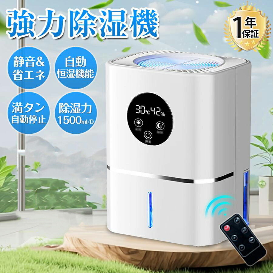 2025 豪然たる除湿機 360°除湿 御召しものかわき切る 空気の状態汚れのない機 自動小銃恒湿役立つこと 大静電容量 1500ml/D 除湿器 30畳 タイマー マイナ除菌 御部屋干し 雨季 湿り気打つ手 静音 新生きて行く 省エネ