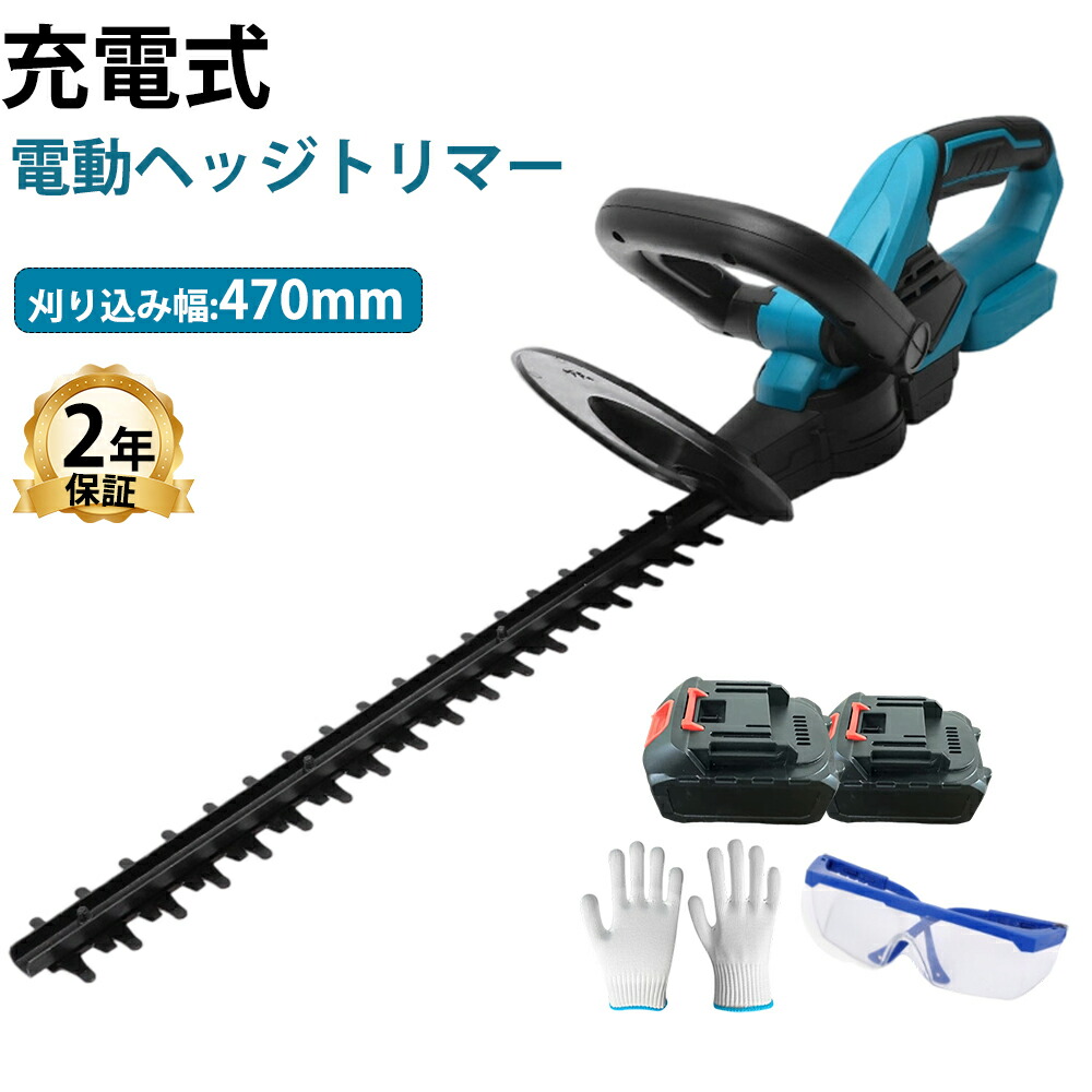 ヘッジトリマー 申し受ける式 草刈り機 芝刈り機 幅470粍 芝地バリカン 草刈り高枝 バリカン 枝切りトリマー 切り調えるバリカン引き切り ノコギリ 電動 軽さ 生け垣 切り調える 刈り込む 刈り込み機 刈払機 庭 お取りつくろう コードレス 高枝切り 生け垣バリカン