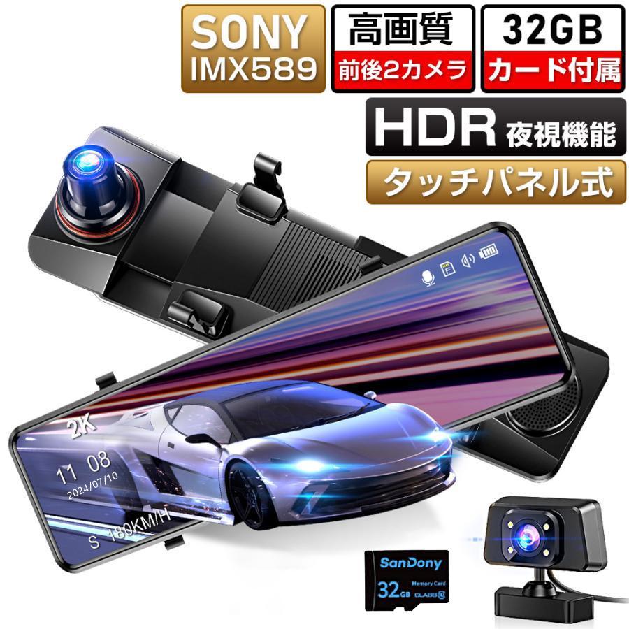 ドライブレコーダー 前後カメラ ミラー型 前後カメラ SONYセンサー 1296P高画質 1200万画素 10インチ タッチパネル ドラレコ 170度広角視野 HDR 赤外線暗視 ループ録画 動体検知 衝撃録画 Gセンサー 録音機能 1年保証