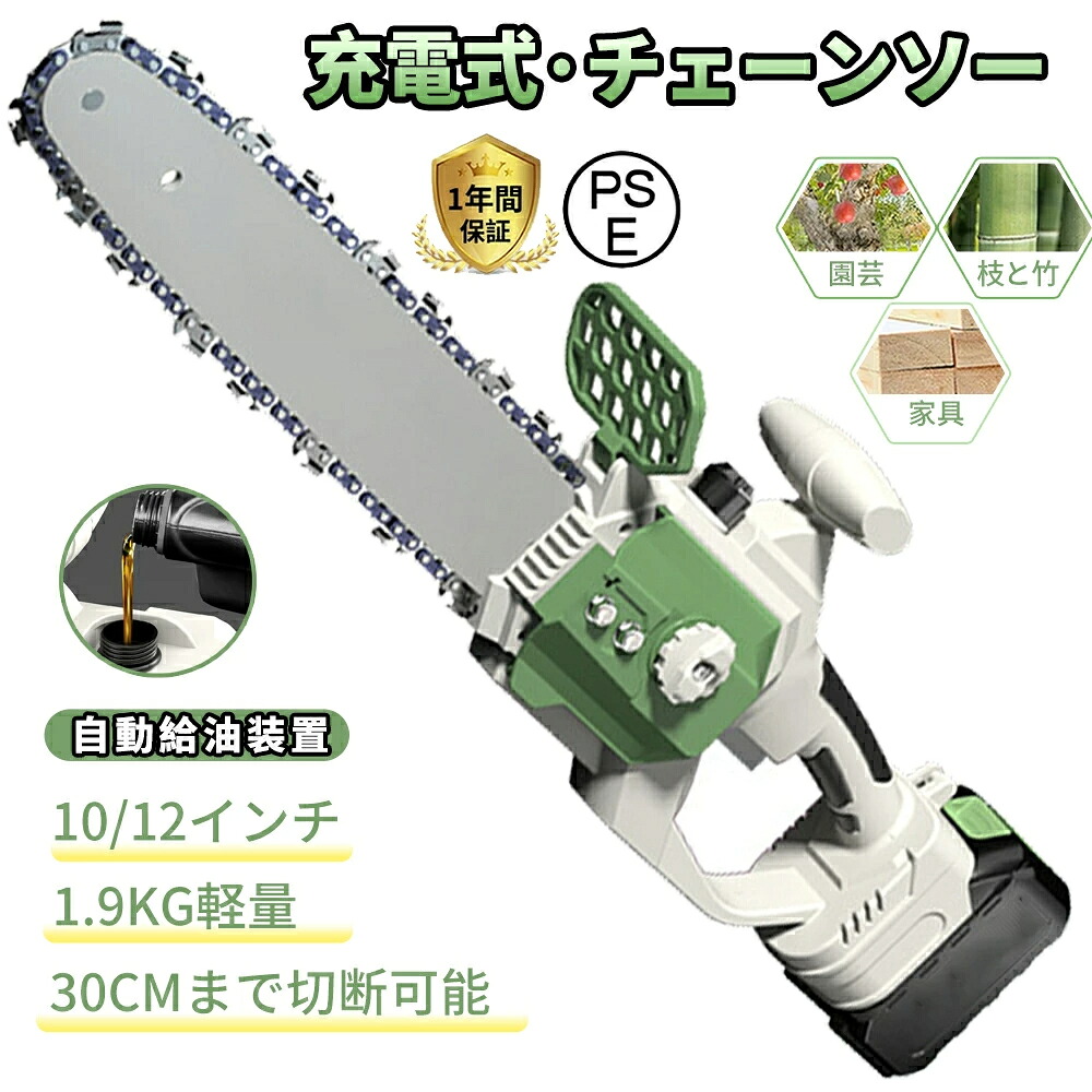 チェーンソー 電動 チェンソー 充電式 12インチ 10インチ 屋外のこぎり 切断径300mm電動ノコギリ ハンド ハンディチェーンソー ブラシレスモーター 自動給油 強力 ガーデニング木工切断 大工道具 園芸設備 伐採 薪作り 本体のみ|Seakers