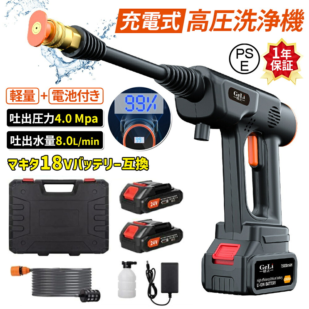 高圧洗浄機 充電式 コードレス ハンディウォッシャー 吐出圧力4Mpa 吐出水量8.0L/min 強力噴射 MAXモード最大30分稼動 低騒音65db 6m給水ホース|Seakers